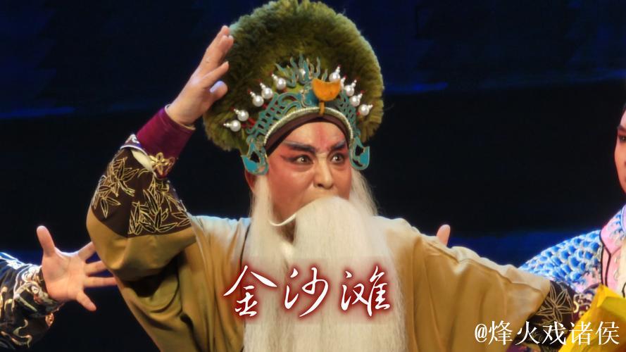 名家名角合肥续经典 蒲剧《金沙滩》再现家国情 名家名角合肥续经典 蒲剧《金沙滩》再现家国情