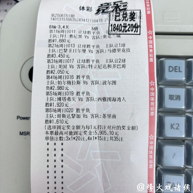 参与世界杯投注竞猜赢取大奖