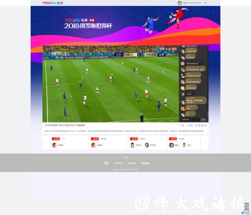 优酷世界杯直播是否免费